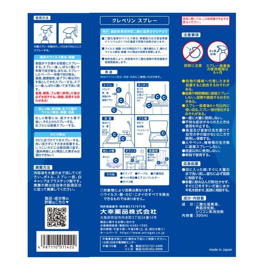 大幸薬品 公式 まとめ買いセット クレベリン スプレー 3個 (除菌
