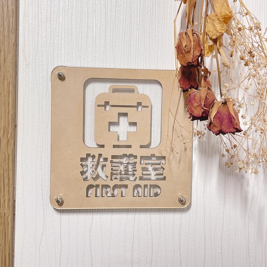 救護室 救護室案内板 救護室看板 救護室プレート 救護室案内 救護室サインプレート 保健室 : クラフト工房animato - 通販 ...