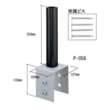 ブロック用スチールブラケット#10ストレート焼付塗装 本体・座板支柱取付用ビス(4x40)4本付  合成竹 竹垣根 竹垣フェンス アルミ 柱