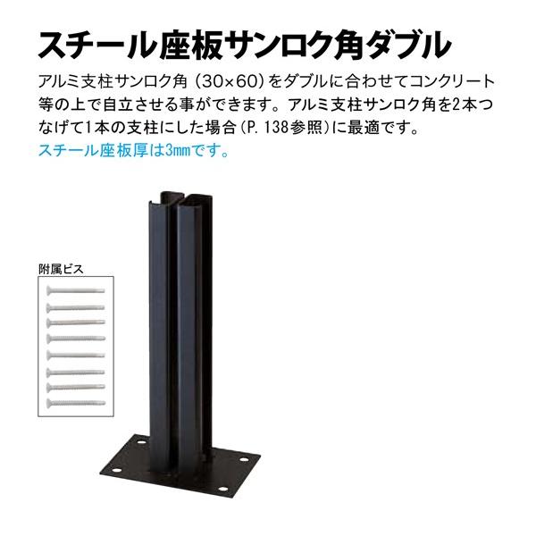 スチール座板サンロク角ダブル座板部150x100x3mm 支柱部59x46x300mm  合成竹 竹垣根 竹垣フェンス アルミ 柱