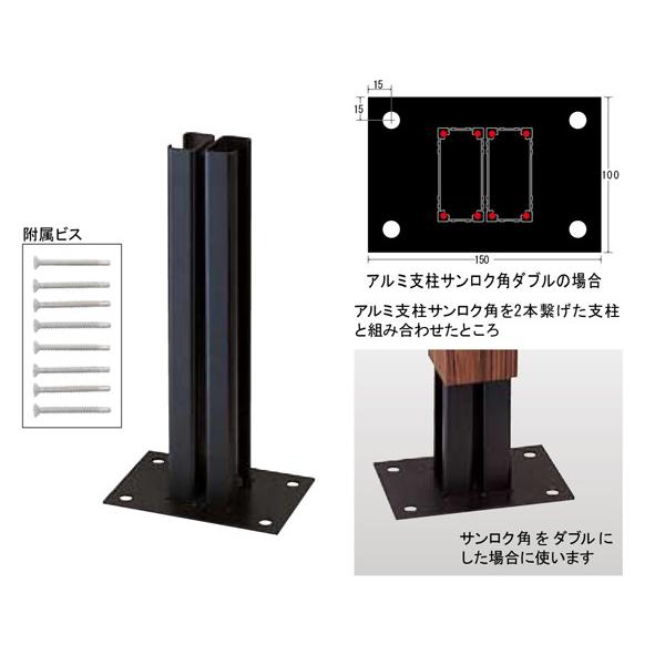 スチール座板サンロク角ダブル座板部150x100x3mm 支柱部59x46x300mm  合成竹 竹垣根 竹垣フェンス アルミ 柱の画像