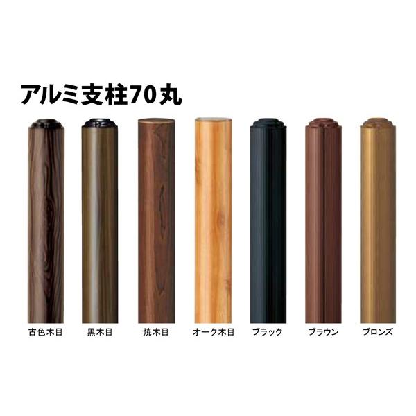 アルミ支柱70丸焼木目ユニット900用72φx1500mm  合成竹 竹垣根 竹垣フェンス アルミ 柱