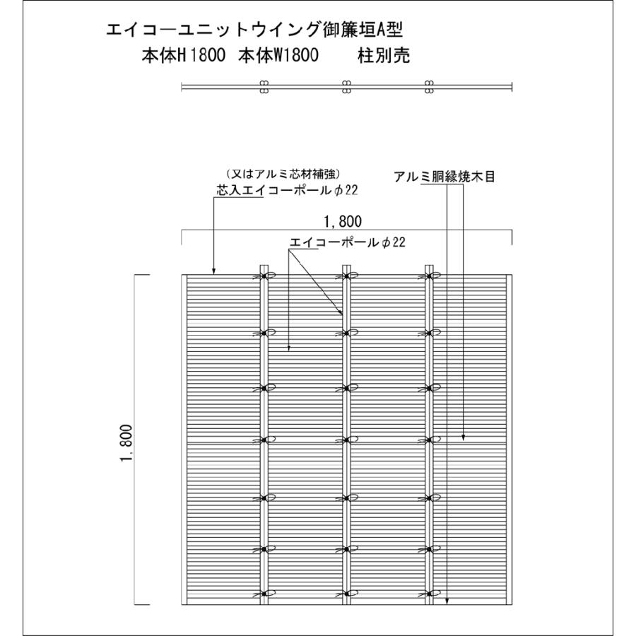 エイコーユニットウィング御簾垣A型(黒竹 匠)W1800xH1800mm｜taikoh｜03