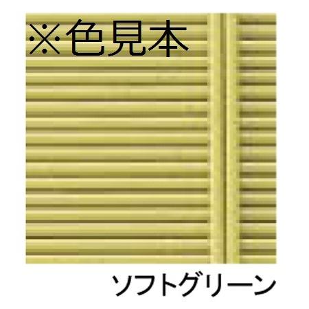 エイコーユニットウィングランマ矢来10W　ソフトグリーン　（アルミ材焼木目）W1800xH300mm四万円以上購入送料無料例外地域有り