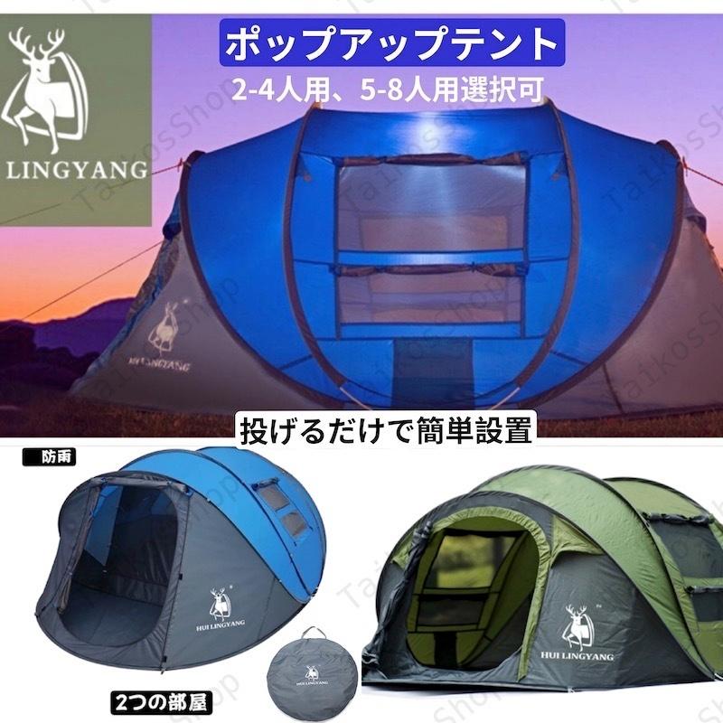 2-4人用 4-6人用 ポップアップテント ワンタッチテント ドーム型テント アウトドア キャンプ ひっ張るだけで簡単設置 ビーチテント UVカット サンシェード｜taikou-shoten