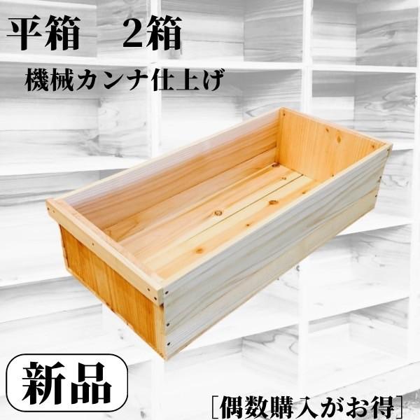 新品 2箱 りんご箱 平箱 // 複数購入可 // 木箱 ウッドボックス 隙間