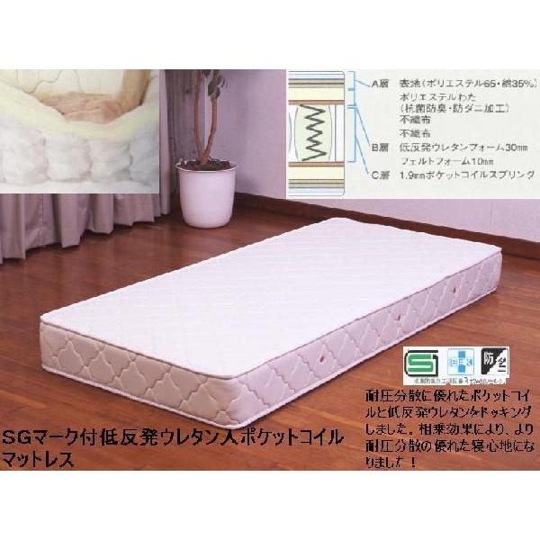 ＳＧ低反発ウレタン入ポケットコイルマットレス セミダブル １０８５０７−ＳＤ（ＴＭ）