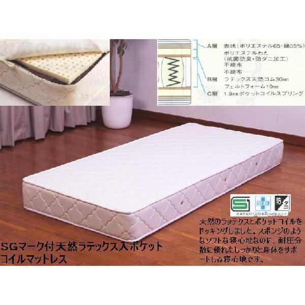 ＳＧ天然ラテックス入ポケットコイルマットレス セミダブル １０８６７８−ＳＤ（ＴＭ）