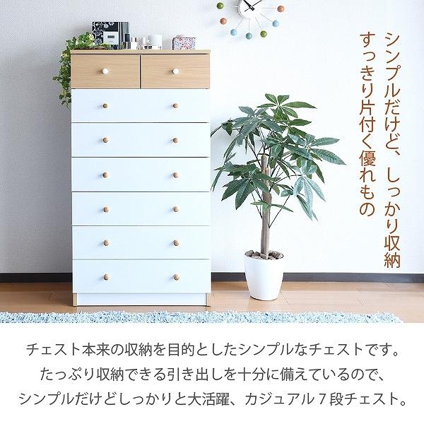 たっぷり収納の7段ハイチェスト