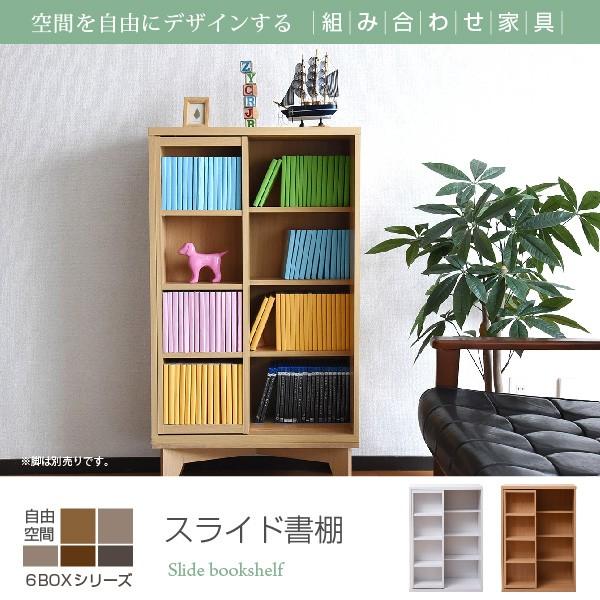 スライド 本棚 木製ラック ロータイプ 6BOX 幅 60 高さ 90 コミック 収納 本棚 スライド式 スライドラック スライド収納 可動棚 奥行 29