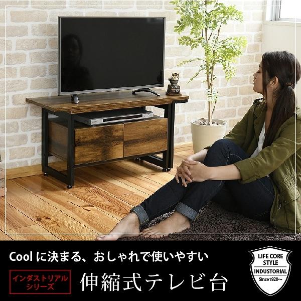 伸縮テレビ台 幅90 130センチ 40インチ ヴィンテージ加工 おしゃれ