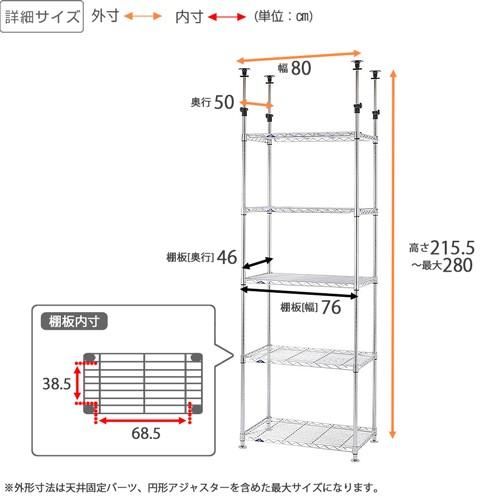 送料無料 新商品！メタルラック ルミナス25mm/突っ張りスチールラック 5段(80幅×50奥行タイプ) MMH76-5T【耐震・転倒防止】｜tailee｜03