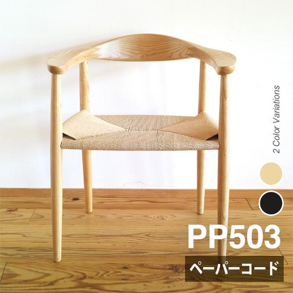 ウェグナー ザチェア The Chair ペーパーコード リプロダクト 無垢 ウェグナー ザチェア The Chair ペーパーコード チェア : タイリー