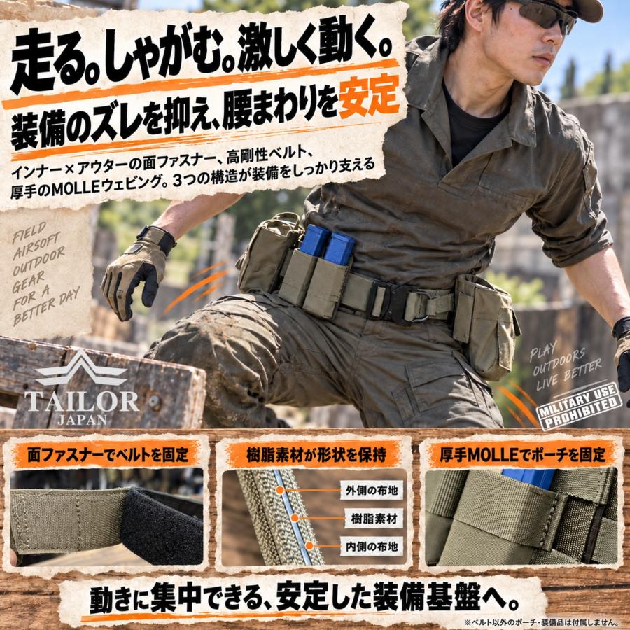 TAILOR JAPAN テイラージャパン タクティカルベルト デューティー
