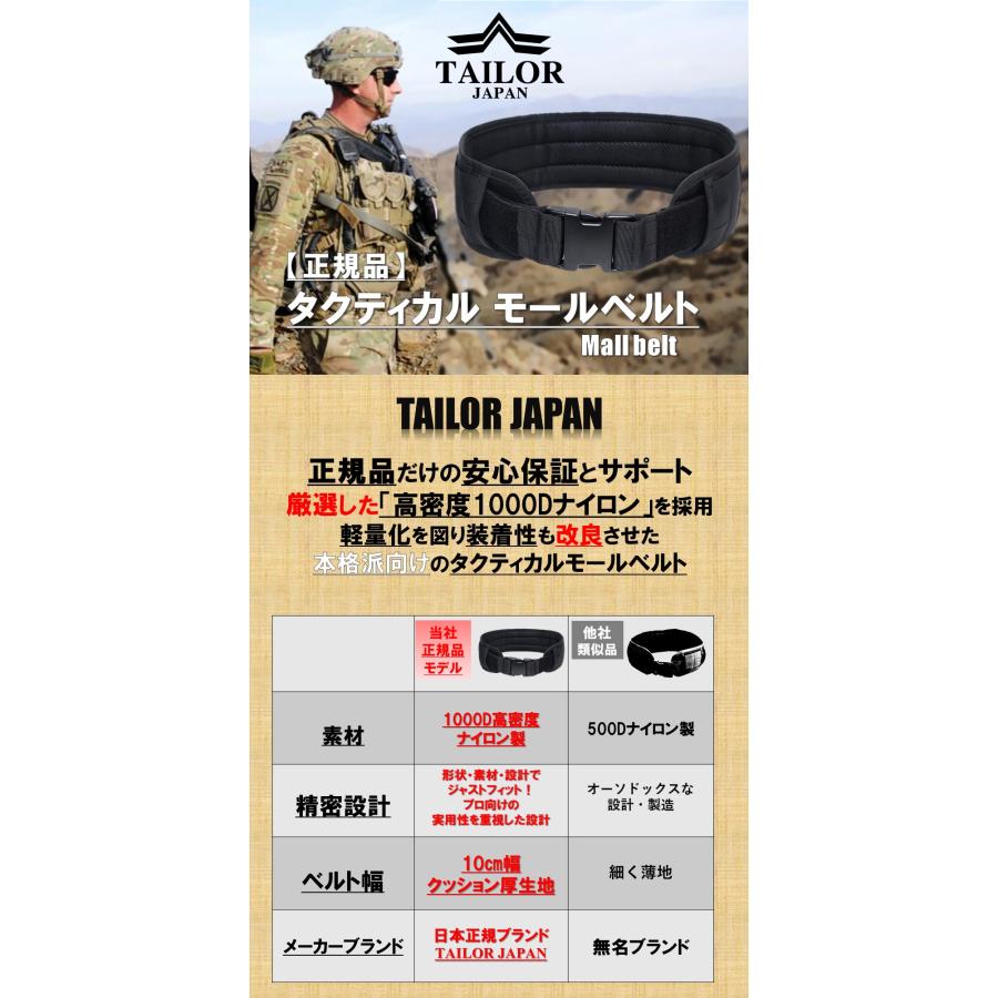 TAILOR JAPAN テイラージャパン タクティカルベルト モールベルト