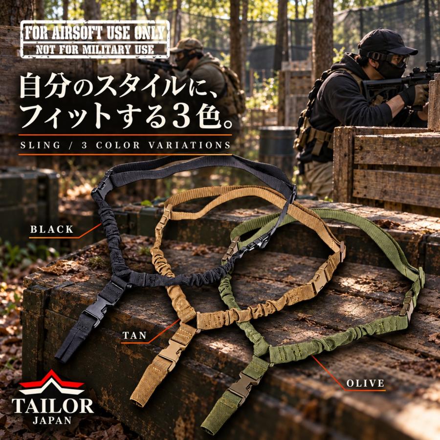 TAILOR JAPAN テイラージャパン サバゲー スリング ワンポイント 1点