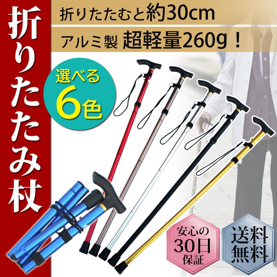 【全品送料無料】 特価ブランド 杖 介護 おしゃれ 折りたたみ ステッキ 女性 男性 軽量 コンパクト ウォーキング 山登り 散歩 italytravelpapers.com italytravelpapers.com