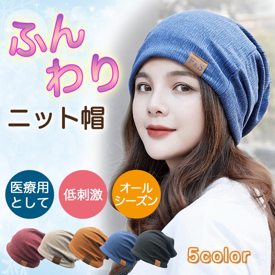 医療用帽子 ニット帽 秋 冬 女性 男性 抗がん剤 ウィッグ 帽子 レディース メンズ 男女兼用 | 
