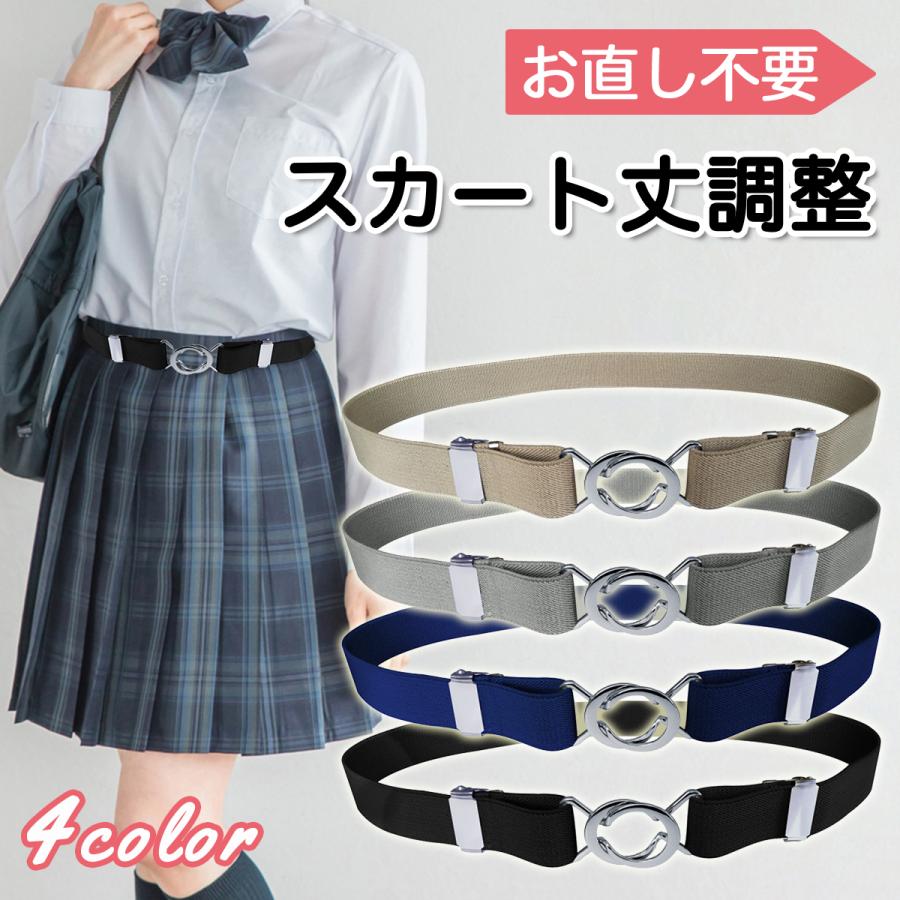 スカート 折っている 