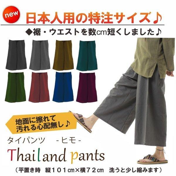 タイパンツ ワイドパンツ ヒモ仕様 サルエルパンツ　アラジンパンツユニセックス メンズ レディース エスニック アジアン 無地 G |  | 01