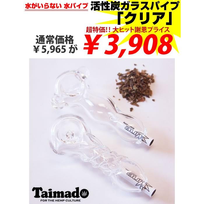 ハイカラ堂さん専用 大麻堂オリジナル 活性炭ガラスパイプ 「スパイラル