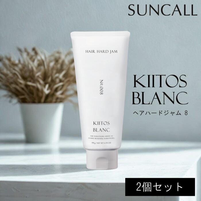 SUNCALL（サンコール） キートス ブラン ヘアハードジャム 8 190g ×2個