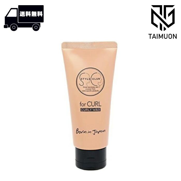 スタイルクラブ アリミノ フォーカール カーリーワックス 90g