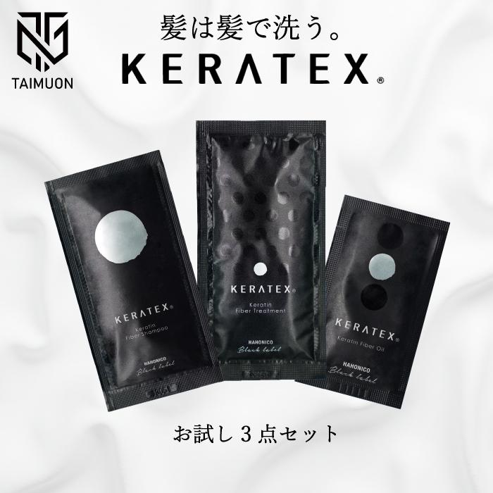 HAHONICO（ハホニコ） ケラテックス ファイバー シャンプー ＋