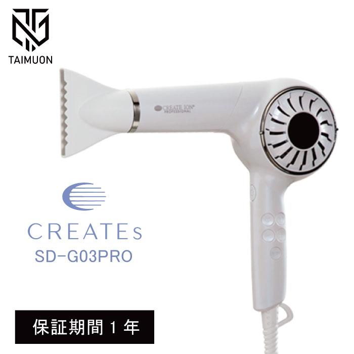エレメア クレイツ イオン ドライ マルチステージ SD-G03PRO ホワイト