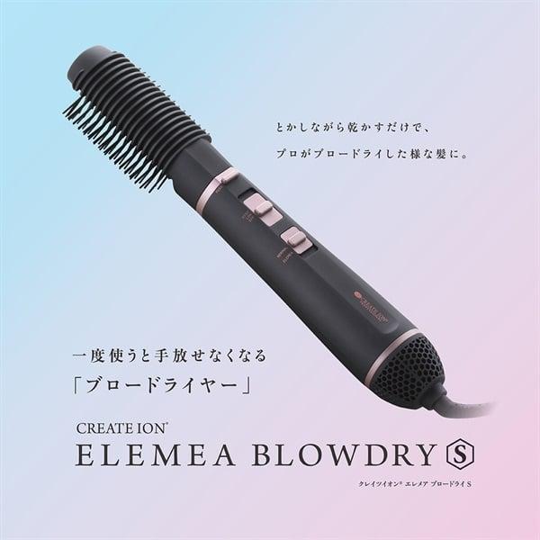 エレメア クレイツイオン ブロードライS SBD-G01G アイロン ドライヤー