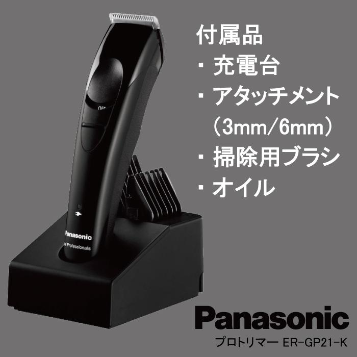 Panasonic（パナソニック） プロトリマー ER-GP21-K 黒 充電式