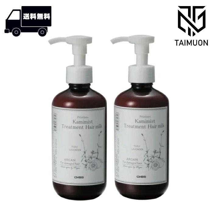 OrBS プリスティーンプラス カミミスト トリートメントヘアミルク 250ml ×2本セット | 
