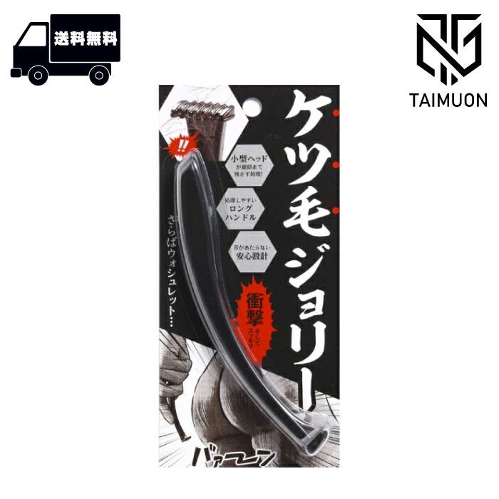 ケツ毛ジョリー メンズ アンダーヘア ラブジョリー : TAIMUON - 通販