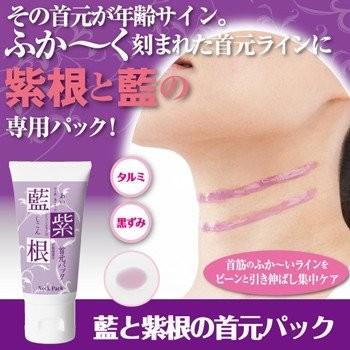 藍と紫根の首元パック30g 首元 ケア しわ たるみ ほうれい線 シワ 対策 紫根 エキス 首元 ネック 首パック シェモア 普通郵便送料無料 大夢店 通販 Yahoo ショッピング