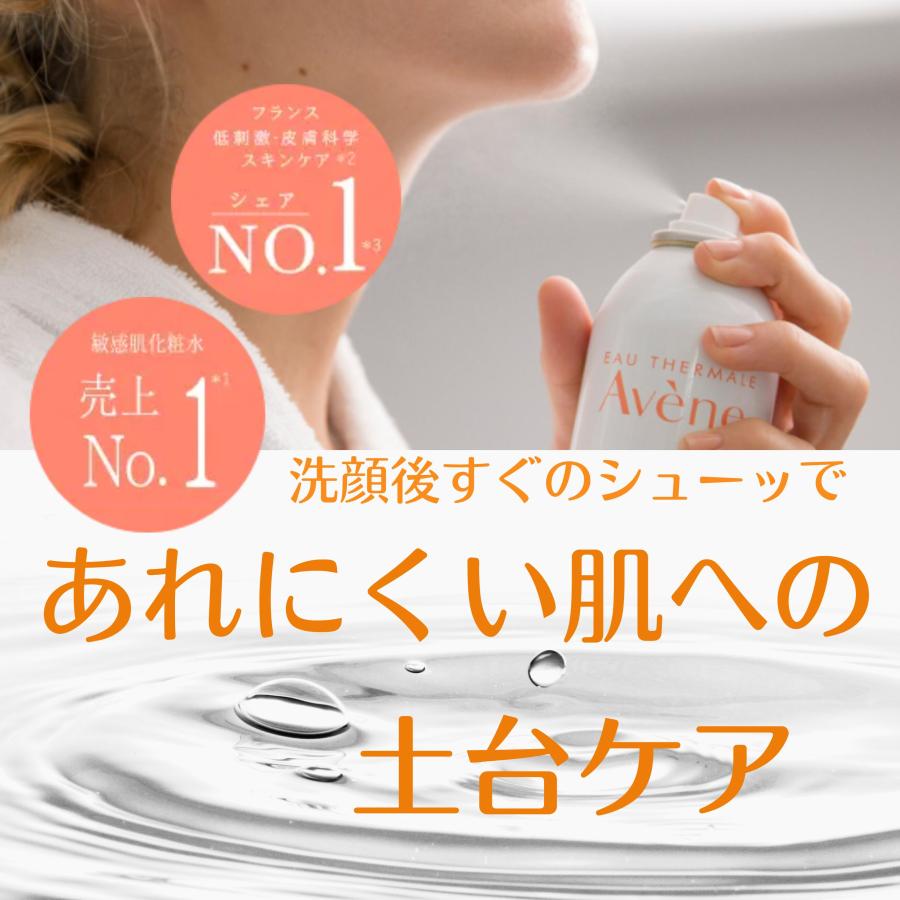 アベンヌウォーター3本 Avene [並行輸入品][3本セット]アベンヌ アベンヌウォーター