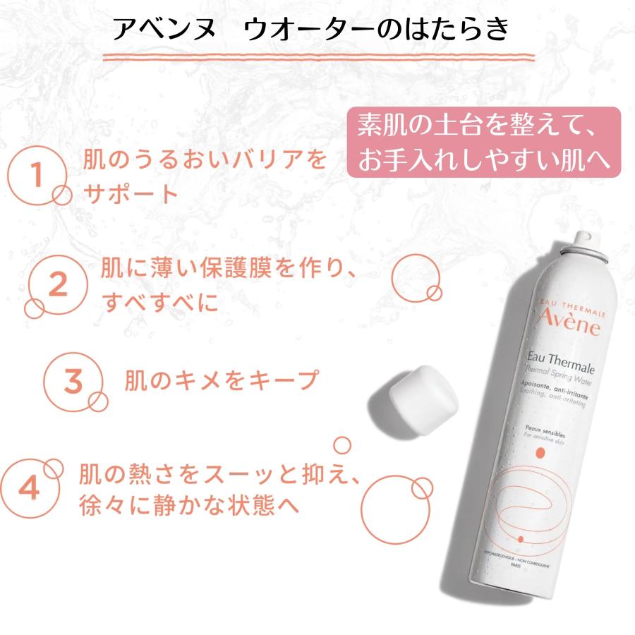 アベンヌウォーター3本 Avene [並行輸入品][3本セット]アベンヌ アベンヌウォーター