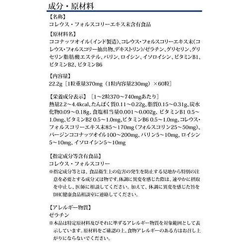 DHC フォースコリー ソフトカプセル 30日〜60日｜taimuzusutoa｜04