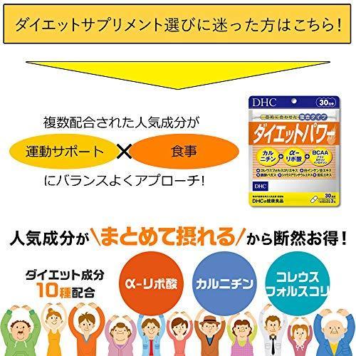 DHC ダイエットパワー 30日分 : Times Store - 通販 - Yahoo!ショッピング