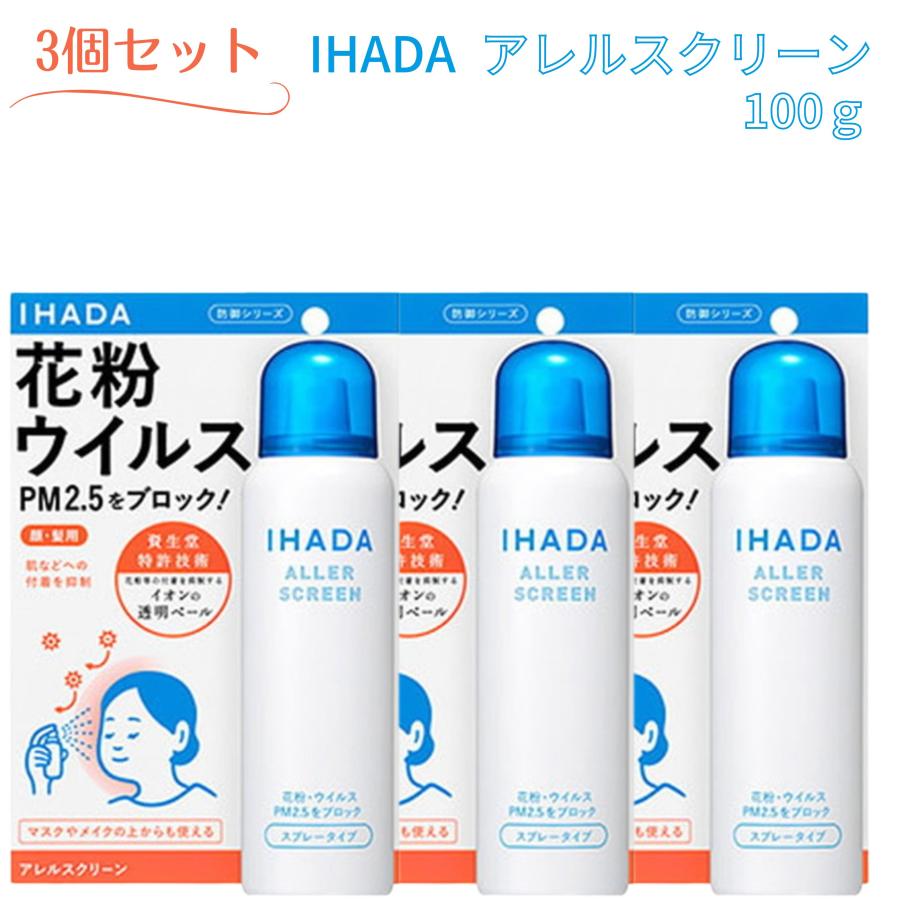 イハダ アレルスクリーン EX 100g  13本 IHADA イハダアレルスクリーンEX テスターつきセット（50g