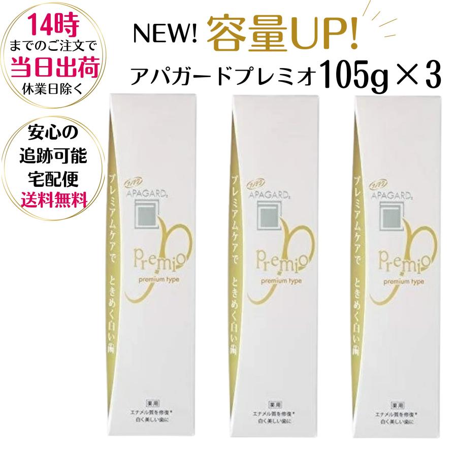 サンギ リニューアル増量！ザンギ アパガードプレミオ 105g×3個セット 