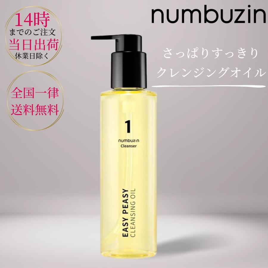 numbuzin ナンバーズイン 1番 さっぱりすっきりクレンジングオイル