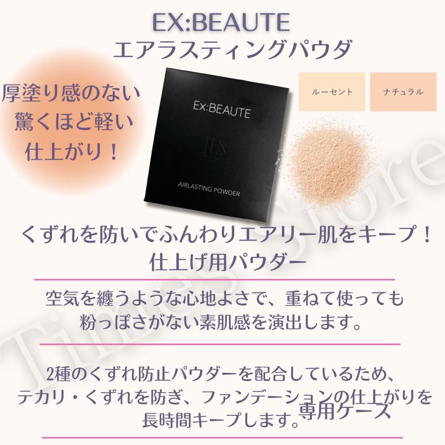 Ex：BEAUTE エクスボーテ エアラスティング パウダー レフィル