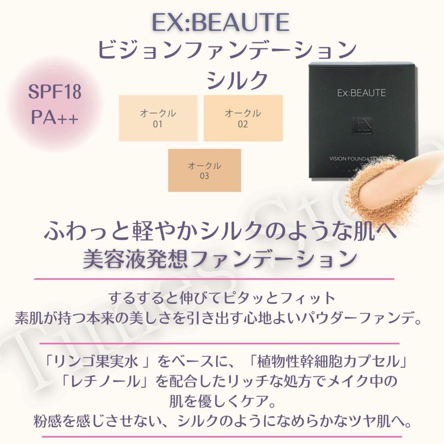 Exbeaute ファンデーションレフィル エクスボーテ ビジョンファンデーション シルク レフィル