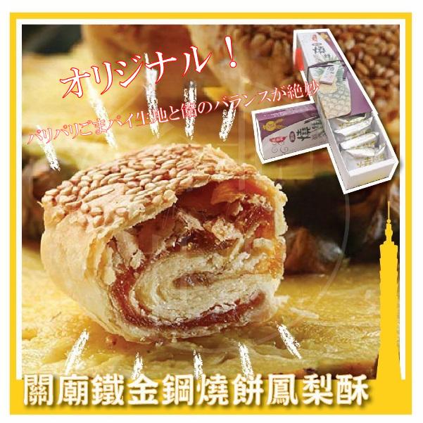 【台湾名店厳選】転売利益￥0。元祖の味*3個+焼餅（シャオピン）*3個、合計6個入。 : 台南グルメ - 通販 - Yahoo!ショッピング