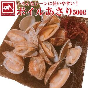 あさり アサリ ボイルアサリ 砂抜き不要 500g 殻付き あさり ボイル 酒蒸し 赤だし 味噌汁 バター焼き Asari 廻鮮寿したいの鯛ショップ 通販 Yahoo ショッピング