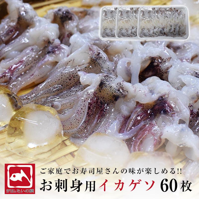 イカゲソ 200g×3パック 刺身 寿司 酒肴 手巻き寿司 海鮮丼 いかゲソ 烏賊 ゲソ｜taino-tai｜10