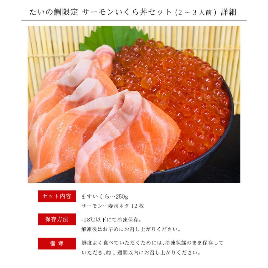 生サーモンいくらセット サーモン 12切 いくら 250g 海鮮グルメセット 2人 3人前 たいの鯛 ギフト プレゼント 刺身 海鮮丼 手巻き寿司 Salmon Ikura 廻鮮寿したいの鯛ショップ 通販 Yahoo ショッピング