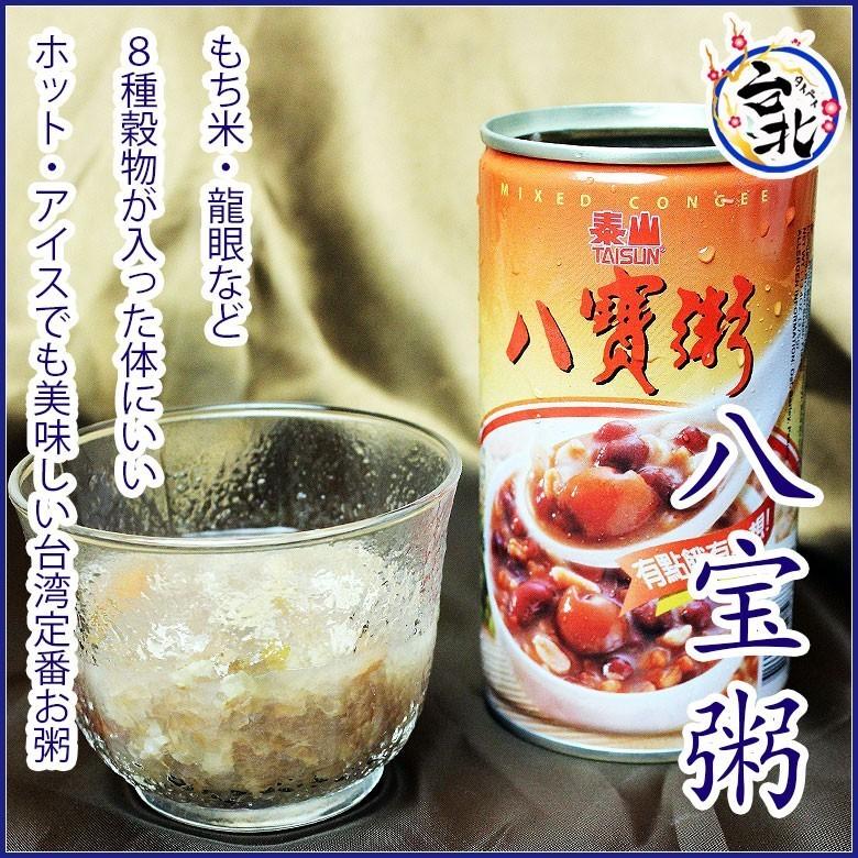 送料込み　八宝粥 5本セット　スプーン付き　台湾缶お粥　375g×5本 泰山  缶詰 ソフトドリンク　【常温商品】もち米  花豆 大麦 小豆 落花生 龍眼 送料無料｜taipei