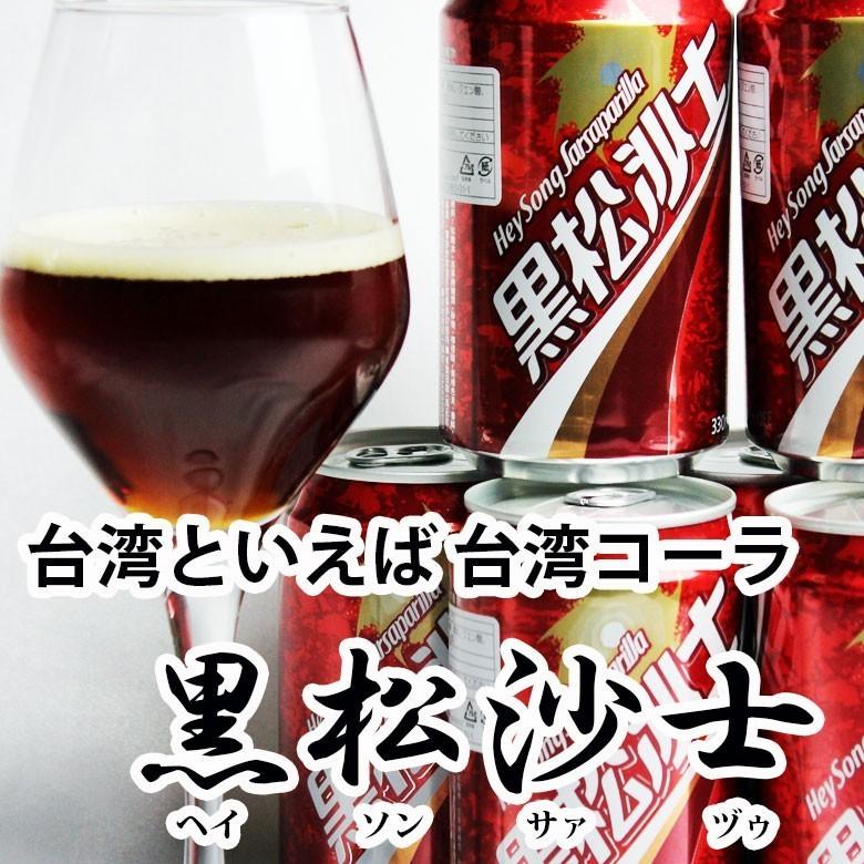 送料込み 台湾コーラ12本セット(台湾コーラ×12) 黒松沙士 送料込み 台湾コーラ12本セット(台湾コーラ×12) 黒松沙士