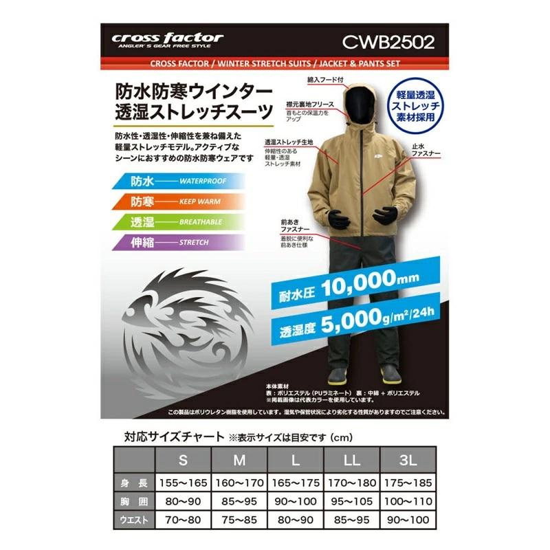 クロスファクター(CROSS FACTOR) 防水防寒ウィンター 透湿ストレッチスーツ CWB2502  BK/ブラック 3L 軽量 透湿 防寒着 防寒の画像
